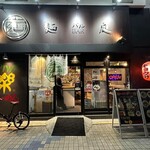 麺BAR 庭 - 