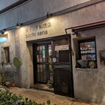 南インド料理店 ボーディセナ - 