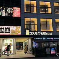 和牛焼肉じろうや 介 wagyu&sake 名古屋駅前本店 - 