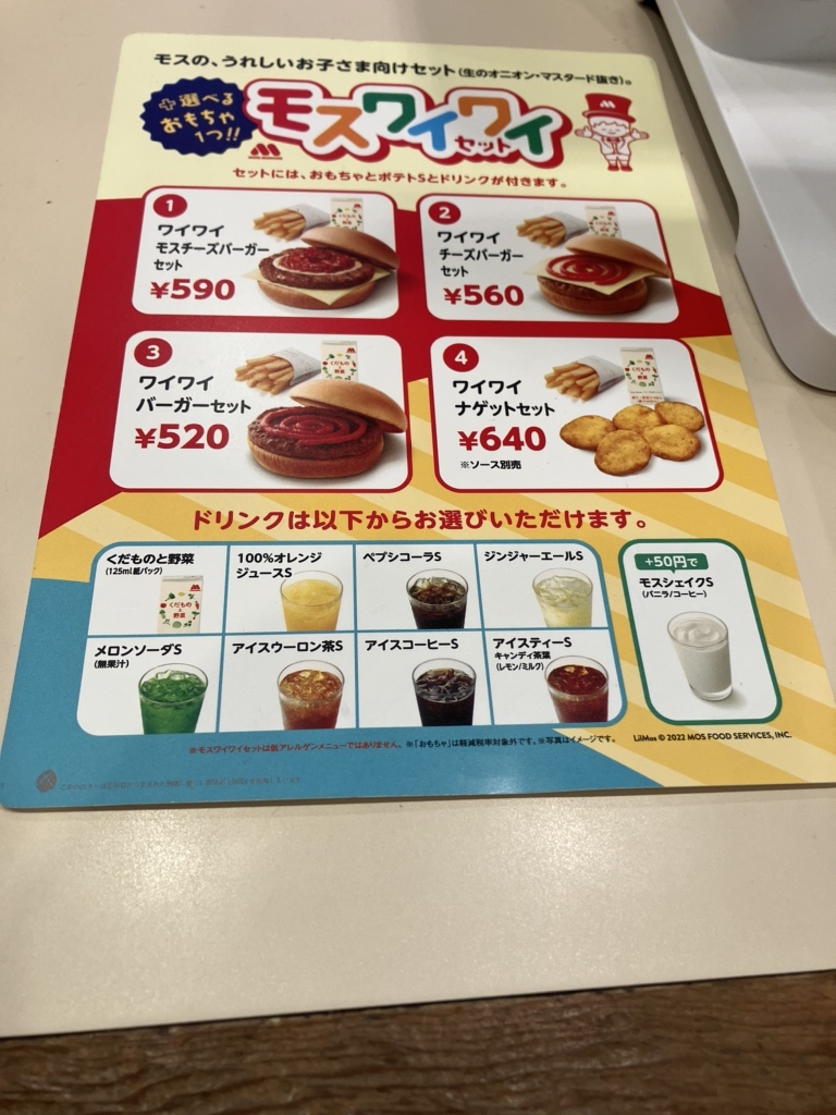 メニュー写真 : モスバーガー 札幌四番街店 （MOS BURGER） - すすきの