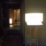 銀座 久兵衛 - 『銀座 久兵衛 銀座本店』さんの店舗入口～♪(^o^)丿