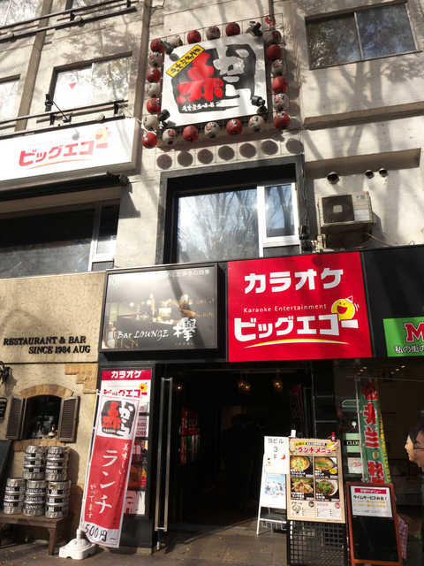 赤から 仙台定禅寺通店 あかから 勾当台公園 居酒屋 食べログ 赤から 仙台定禅寺通店 あかから 勾当台公園 居酒屋 食べログ