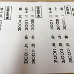 鰻 川淀 - 2023.12月　メニュー