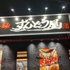 ずんどう屋 宝塚インター店