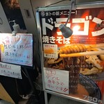 焼きそば専門 水ト - 