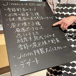 肉とワイン Jinen - 