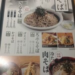 Yamagata Soba To Kushiage No Omise Enzou - 