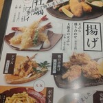 山形蕎麦と串揚げのお店 焔蔵 - 