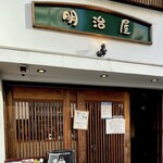 Hakata Yakiniku Meijiya Komondoten - 