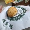 耀盛號 売店