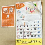 Uchina Suba Yaji Guwa - 2023.12営業日カレンダー　2024年は1/5から