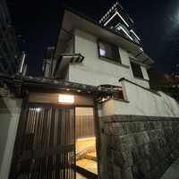 紀尾井町 福田家 - 