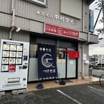 麺や 江陽軒 - 外観