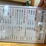 麺や 江陽軒 - メニュー