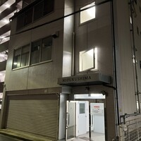 鮨 豊 - 