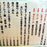 はなさき家 - メニュー