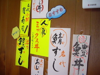 h Sakai - optio A30で撮影。壁に貼られた品書き。