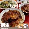 中華料理 万里