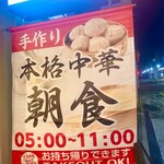 関内餃子軒 - 