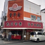 会津屋 本店 - 