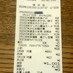 ディオ - レシート 1,001円 (2023.12.16)