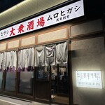 Taishuusakaba Muro Higashi - 