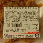 ディオ - 秘密のまかない焼きうどん 171g (税抜)64円 ※商品ラベル (2023.12.16)