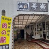 ステーキハウス寿楽 本店