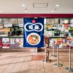 飯処 福麺  - 外観