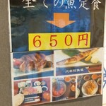 六本松食堂 - 