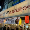串カツ田中 大井町店