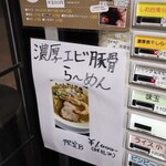 自家製麺 ら～めん かり屋 - 