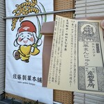 佐藤製菓本舗 - 