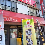 Fujiya - 店頭の登り旗に惹かれます(*^^*)