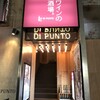 ワインの酒場。ディプント 新宿東口店