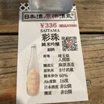 日本酒原価酒蔵 - 日本酒カード