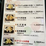 天ぷら家 てんてん - 