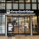 Soup Stock Tokyo - キラリノ吉祥寺1F 外に面しています