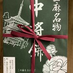 中将堂本舗 - 