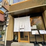 日本橋とんかつ 一 日本橋本店 - 