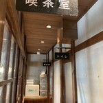 コッペ田島 吉祥寺店 - 