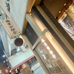 はかた地どり 福栄組合 - どちらかと言うと控えめな店構えですが、、、