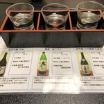 Otaru Masazushi - ・日本酒飲み比べＢセット：１０００円