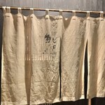 代官山 鮨 たけうち - 外観