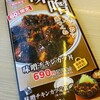 かつや 稲城矢野口店