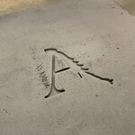 アントシカダ - 