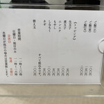 中華そば がっつ - 