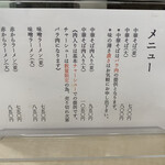 中華そば がっつ - 