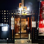 居酒屋 直きち - 