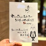 居酒屋 直きち - 席にウェルカムペーパーが！